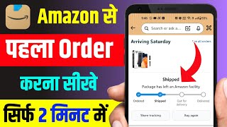 Amazon se Shopping Kaise Kare | Amazon se Order Kaise Kare