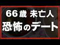 第181話【60代の暮らし】想像もできないことが起こりました。