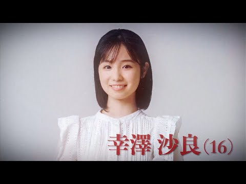 『私が女優になる日＿』season2　ファイナリスト：幸澤 沙良（こうざわ　さら）インタビュー