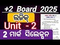 class 12 logic 2 mark selection question answer unit 2 | logic selection question 2025