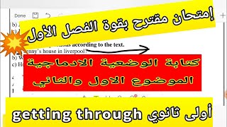 امتحان مقترح انجليزية مع الوضعية الادماجية اولى ثانوي الفصل الأول وحدة getting through/علوم واداب