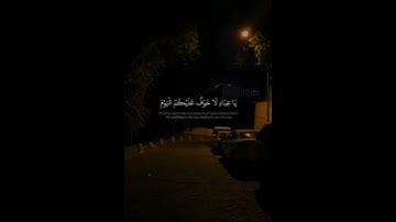 يا عباد  لا خوف  عليكم  اليوم ولا  انتم تحزنون  l  الايه  68  من سوره  الزخرف  #المنشاوي  #quran