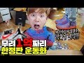 무려1억짜리 한정판 나이키 조던 신발!!! 너무 비싸! 그 이유는?! - 허팝 ($100,000 Nike Jordan Shoes)