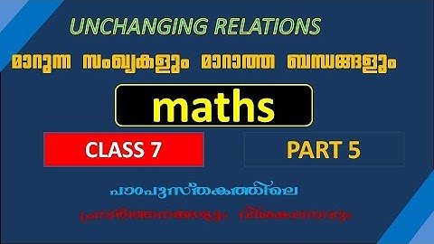 Class7 Maths Chapter3||Unchanging Relations|| മാറുന്ന സംഖ്യകളും മാറാത്ത ബന്ധങ്ങളും||Part5