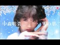 中森明菜 - 雪の華(中島美嘉)