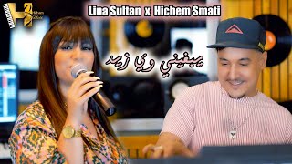 Lina Sultan & Hichem Smati - Yabghini W Yzid (2023) / لينا سلطان وهشام سماتي - يبغيني ويزيد