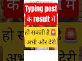 NTPC Typing Candidates Ke Liye Update 🚨 #ntpc #ntpcresult #ntpcupdate #memes #trending #viralshorts
