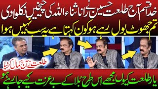 Anchor Talhat Hussain Ne Sakht Aur Kerwy Sawalat Ker K Rana Sana Ullah Ki Band Baja Di