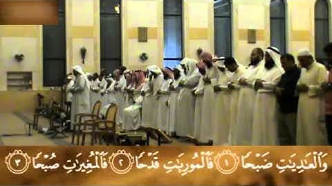 سورة العاديات | الشيخ محمد بن زايد العتيبي