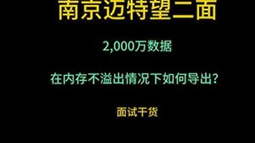Java真实面试录音之南京迈特望二面 组织内部学员真实面试录音，全是程序员面试干货。建议收藏和点赞，学Java，找白泽，入行跳槽拿高薪！#java #java面试 #java白泽 #java培训...