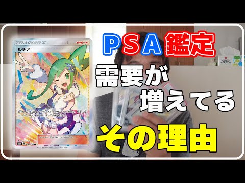 【ポケカ】PSA鑑定品の需要が増えている理由【ポケモンカード】 - YouTube