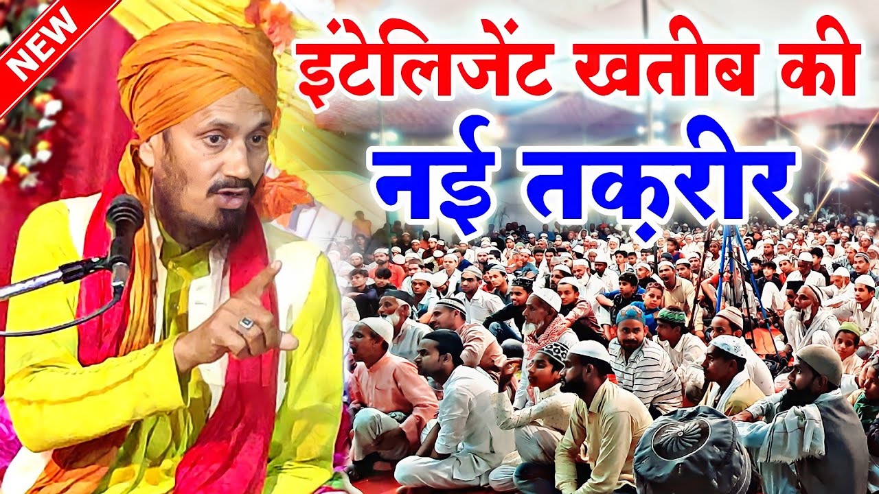 क़ारी शकील बुलंदशहर की तक़रीर 2022 || Qari Shakeel Ahmad Bulandshahr Takrir 2022 || Bayan 2022 |