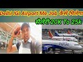 Delhi igi airport job how to apply and salary joining process job info highest salary in delhi