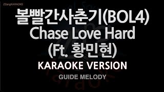 [짱가라오케/노래방] 볼빨간사춘기(BOL4)-Chase Love Hard (Ft. 황민현) (Melody) [ZZang KARAOKE]