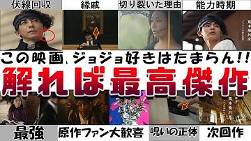 100倍楽しめる解説!! 映画『 #岸辺露伴ルーヴルへ行く』ジョジョ好きによる徹底考察と伏線回収!! ヘブンズ・ドアーの秘密!! 奈々瀬の目的 呪いの正体 長尾謙杜 高橋一生 ルーブル