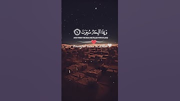 { إِذَا الشَّمْسُ كُوِّرَتْ } - سورة التكوير - الشيخ عبدالباسط عبدالصمد رحمه الله 🌙✨