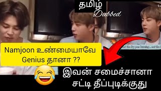 rm genius தானா ???|bts funny video tamil dubbed |namjoon unmayave Genius thanaa 😆