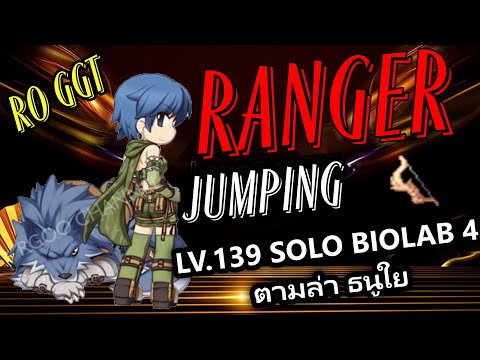 Ranger-Jumping-LV.139-Solo-Bio