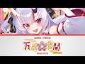 万歳☆満開 (BANZAI☆MANKAI) - Nakiri Ayame | Lyrics [KAN/ROM/ENG]