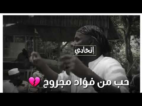 حالات واتساب سودانيه فرفور أنا اهدي ليكي الحب حب من فؤاد مجروح