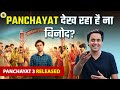 Panchayat season 3 review  jitendra kumar raghubir yadav neena gupta  rj raunak