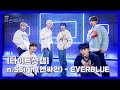 [타이트샷캠 | 4K] n.SSign(엔싸인) - EVERBLUE | 리슨페이지 뮤직 클립 Listen page Music Clip