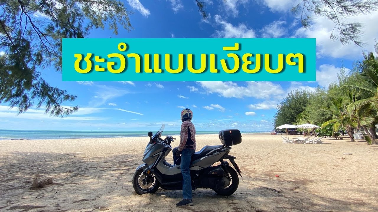 รีสอร์ท หาด ชะอำ  Update 2022  เที่ยวหาดชะอำในวันที่ไร้ผู้คน , รีวิวที่พักติดทะเล