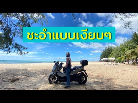 เที่ยวหาดชะอำในวันที่ไร้ผู้คน , รีวิวที่พักติดทะเล