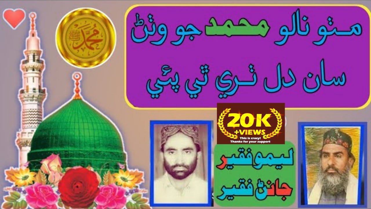 Leemo Faqeer Janan Faqeer Metho Nalo Muhammad Jo Wathan San Dil Thari Thi Par