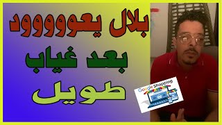 #Bilal Daifi : google shopping Ads _ course