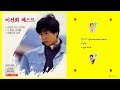 이선희 친구에게 Graduration Tears 이선희 친구에게 Graduration Tears