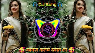 Kagaj Kalam Dawat La//DJ Song//कागज कलम दवात ला//DJ Rushi Mauli Official 🎧🎧🎧