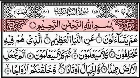 فيديو للمونتاج بدون حقوق سورة النبأ (كاملة) /  Surat An-Naba complete