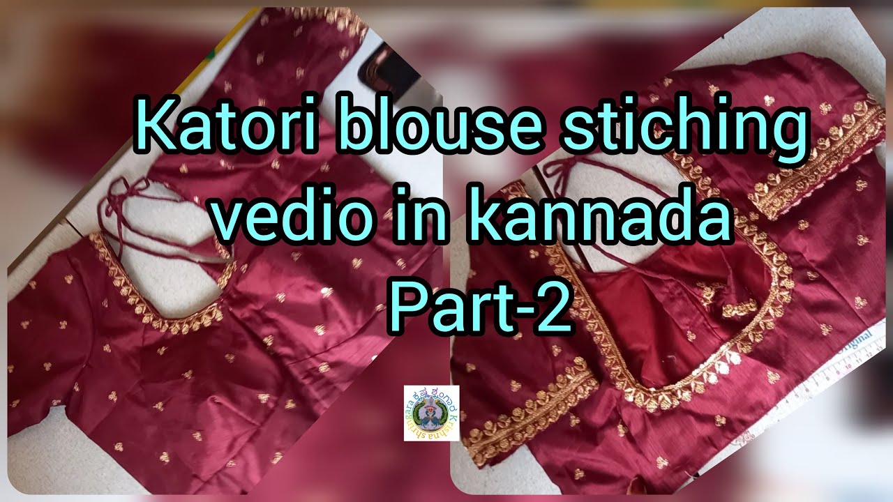 ಕಠೋರಿ ಬ್ಲೌಸ್ ಸ್ಟಿಚಿಂಗ್ ವಿಡಿಯೋ part-2|katori blouse stiching vedio in kannada part-2