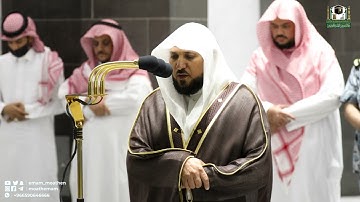 تلاوة فضيلة الشيخ د. ماهر المعيقلي من صلاة العشاء 28 ذوالحجة 1443هـ.