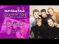 فاكرين فرقة ويست لايف القصة الكاملة Westlife Music Westlife موسيقي