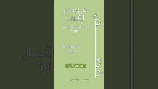 اداة تحقق لك العدد من المشاهدات بقليل من المجهود ويبينار يفصل طريقة العمل باستخدام الذكاء الاصطناعي