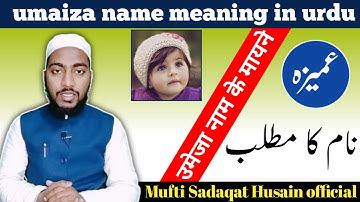 Umaiza name meaning in urdu, umaiza naam ka matlab || by Mufti Sadaqat Husain official #islami_names