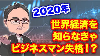 世界経済 Youtube