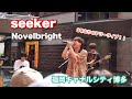 【seeker】3年ぶりの福岡路上ライブ!!Novelbrightがキャナルシティ博多に帰ってきた!!(2022.07.31)
