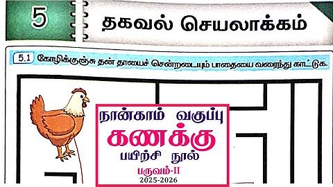 Ennum Ezhuthum Term 2 Workbook Ans 2025 l 4th standard Maths workbook term 2 unit 5 தகவல் செயலாக்கம்