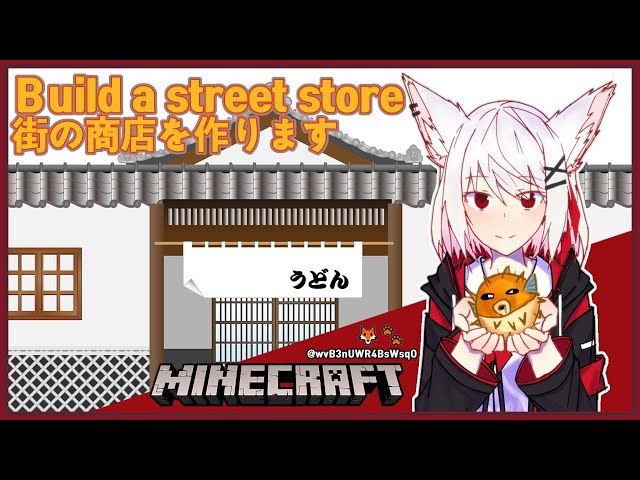 【 Minecraft 】 #16 꽃가게를 만들거에요.のサムネイル