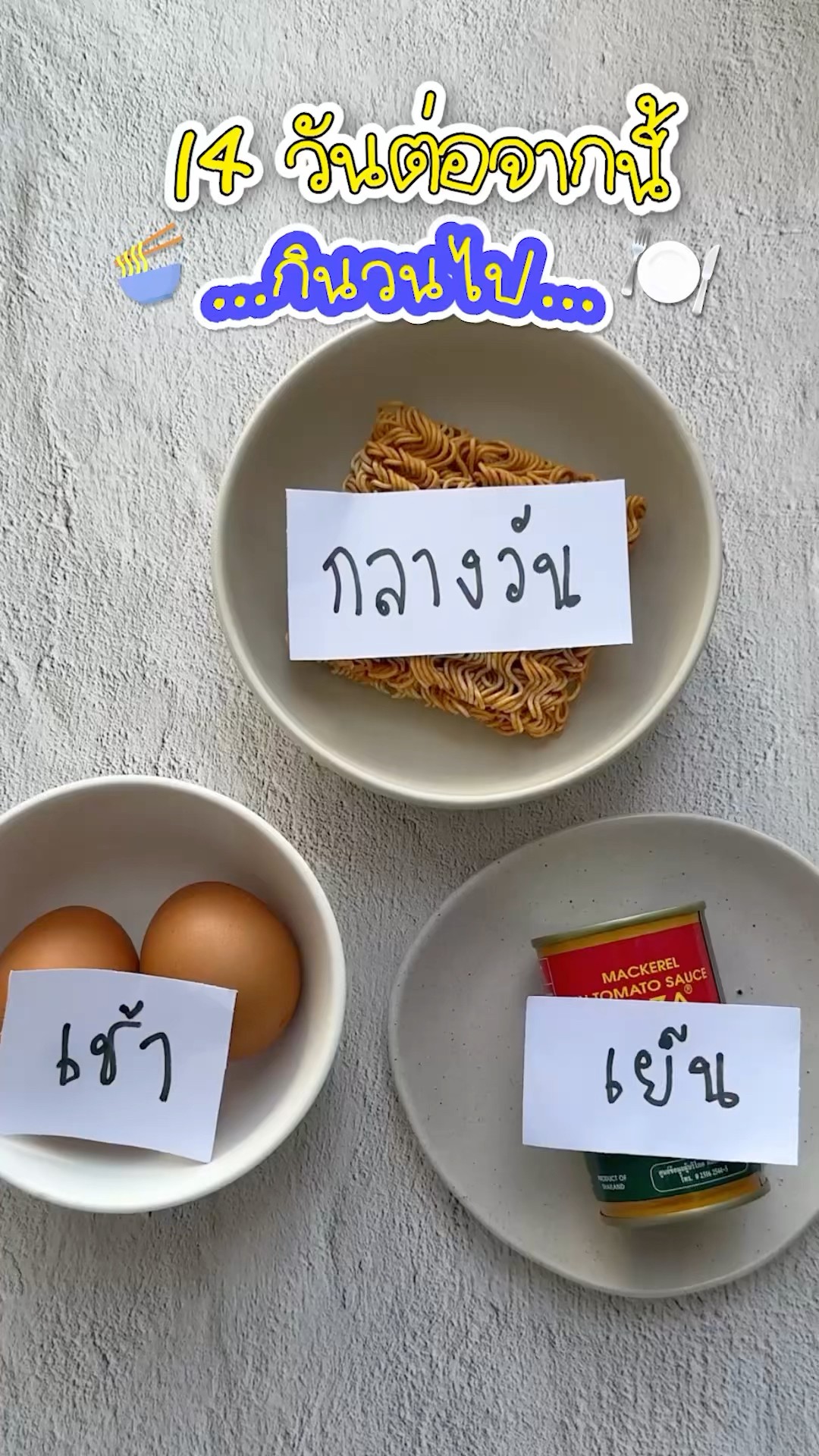 เมนูหลังหวยออก ? #ทุกคนเคยร้องไห้#GMMMusic