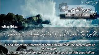 SURAH 093 DUHA :  RECITATION BY SHEIKH MAHER AL MUAIQLY WITH ENGLISH TRANSLATION