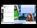 How To Use Lync كيفيه استخدام برنامج لينك