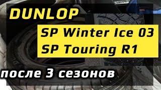 DUNLOP отзыв о шинах / Спасибо Сергею за отзыв