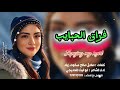 اكسبلور بعنوان فراق الحبايب كلمات الشاعر صادق صالح زياد اداء الشاعر ابو ليث الحديجي اكسبلور بعنوان فراق الحبايب كلمات الشاعر صادق صالح زياد اداء الشاعر ابو ليث الحديجي