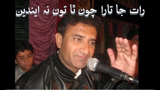 Allah Dino Khaskheli sings Rat Ja Tara Chawan Tha Toon Na Eendain