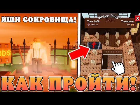 😍КАК ЛЕГКО ПРОЙТИ НОВУЮ *2 часть Хэллоуинской Обновы* В Grow a Garden в Роблокс! Сокровища расти сад