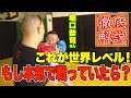 【解説】これが世界レベルの実力！もしも堀口恭司さんが本気を出してたらKO確実？！【殴られ屋】